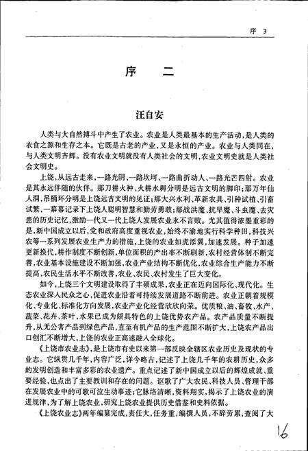 《上饶市农业志》.pdf_江西省志预览图5