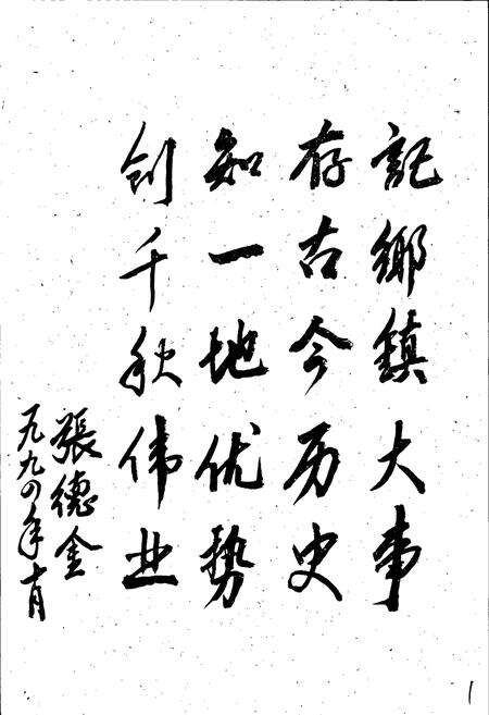 《上饶县乡镇大事记》.pdf_江西省志预览图2