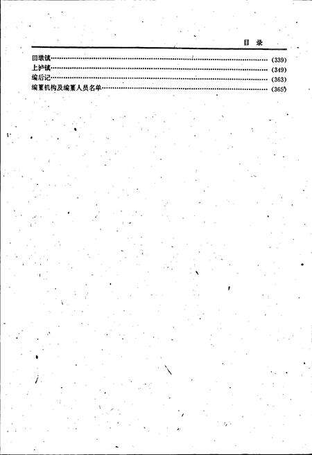 《上饶县乡镇大事记》.pdf_江西省志预览图4