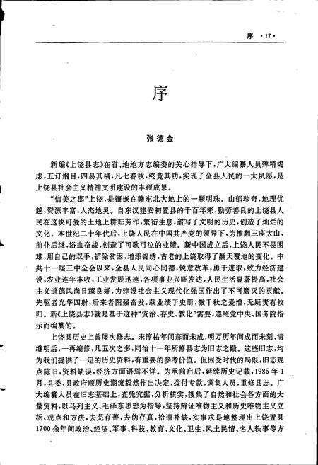 《上饶县志》.pdf_江西省志预览图2