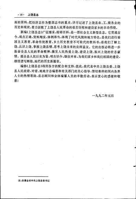 《上饶县志》.pdf_江西省志预览图3