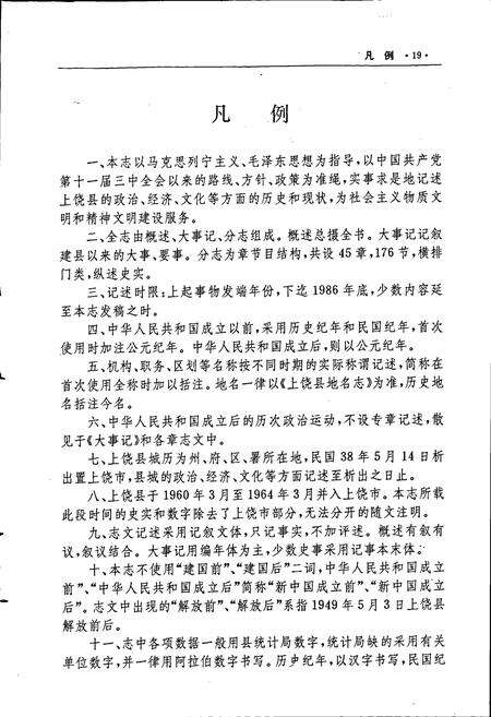 《上饶县志》.pdf_江西省志预览图4