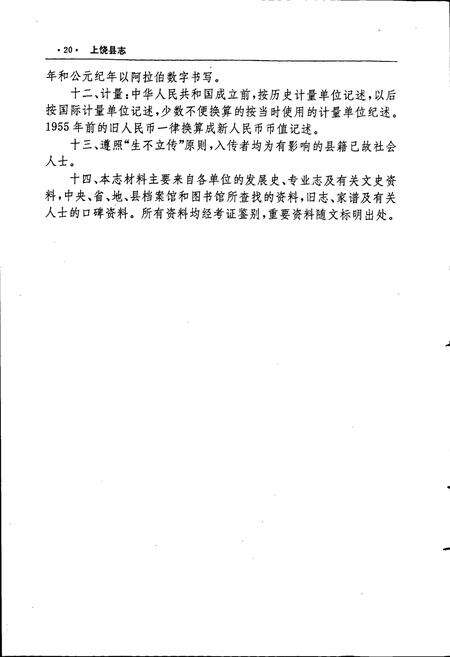 《上饶县志》.pdf_江西省志预览图5