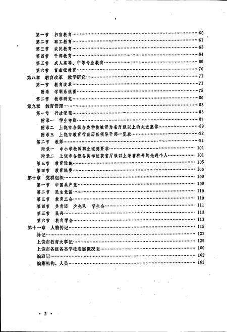 《上饶市教育志》.pdf_江西省志预览图3