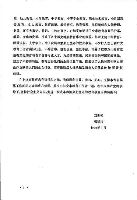 《上饶市教育志》.pdf_江西省志预览图5