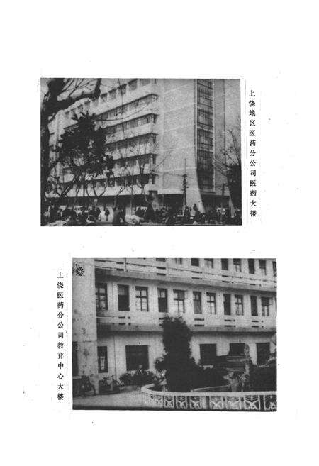 《江西省上饶地区医药志》.pdf_江西省志预览图3