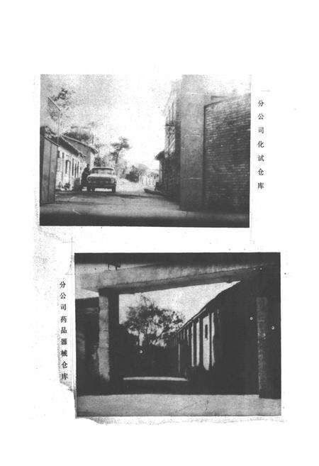 《江西省上饶地区医药志》.pdf_江西省志预览图4