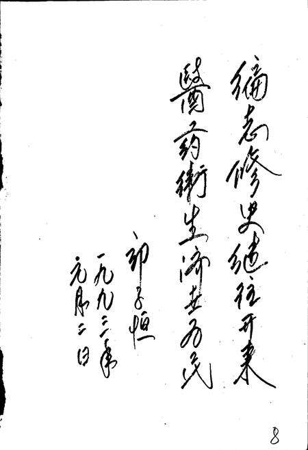 《上饶地区卫生志》.pdf_江西省志预览图4