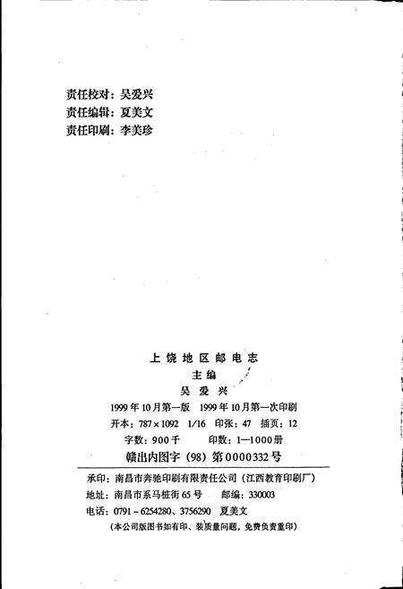 《上饶地区邮电志》.pdf_江西省志预览图2