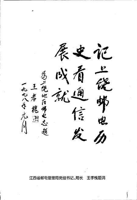 《上饶地区邮电志》.pdf_江西省志预览图3