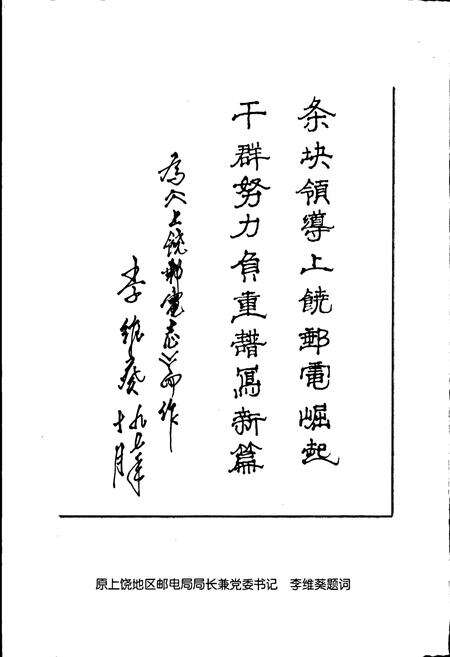 《上饶地区邮电志》.pdf_江西省志预览图4