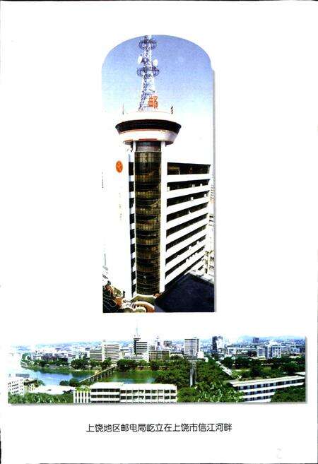 《上饶地区邮电志》.pdf_江西省志预览图5