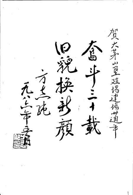 《江西大茅山垦殖场志》.pdf_江西省志预览图2