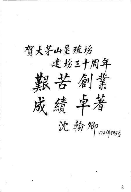 《江西大茅山垦殖场志》.pdf_江西省志预览图3