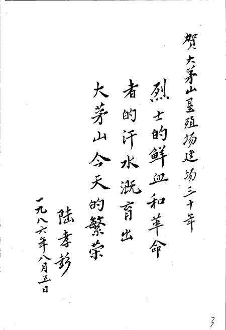 《江西大茅山垦殖场志》.pdf_江西省志预览图4
