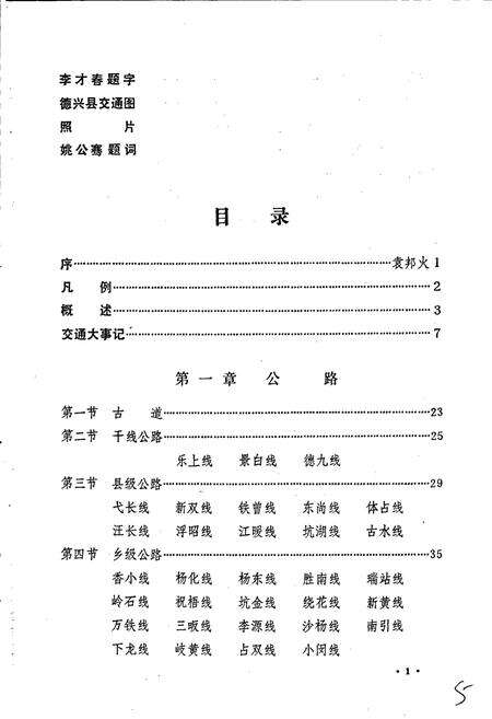 《德兴县交通志》.pdf_江西省志预览图3