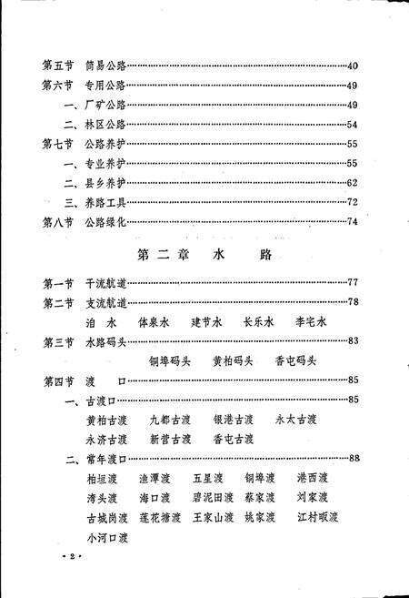 《德兴县交通志》.pdf_江西省志预览图4