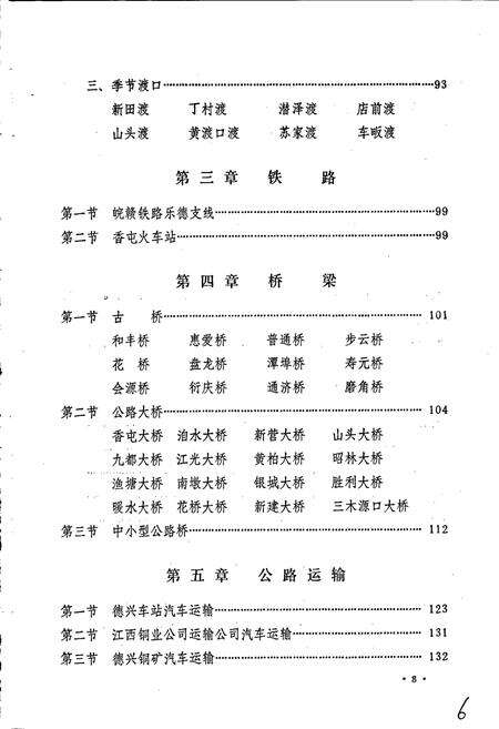 《德兴县交通志》.pdf_江西省志预览图5