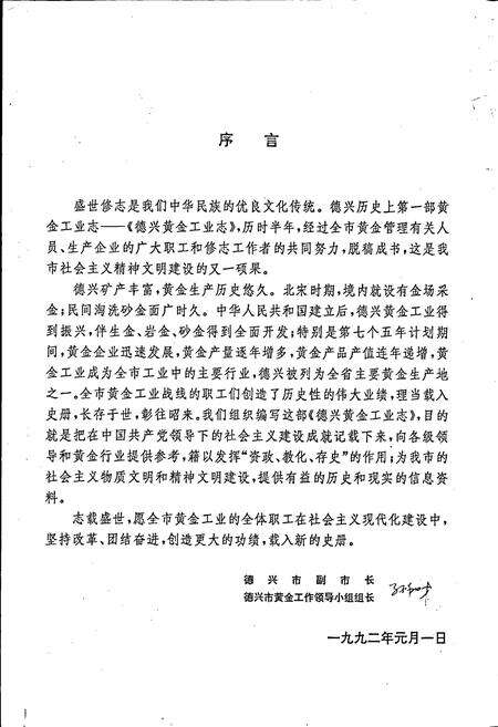 《德兴黄金工业志》.pdf_江西省志预览图5