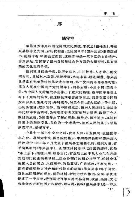 《德兴县志》.pdf_江西省志预览图4