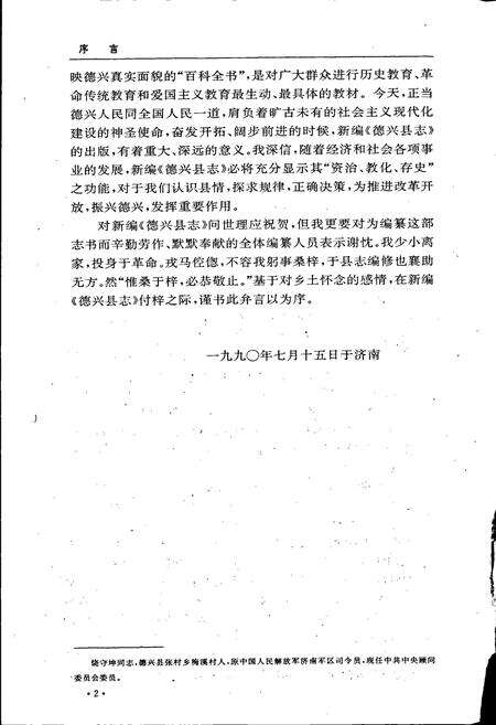 《德兴县志》.pdf_江西省志预览图5