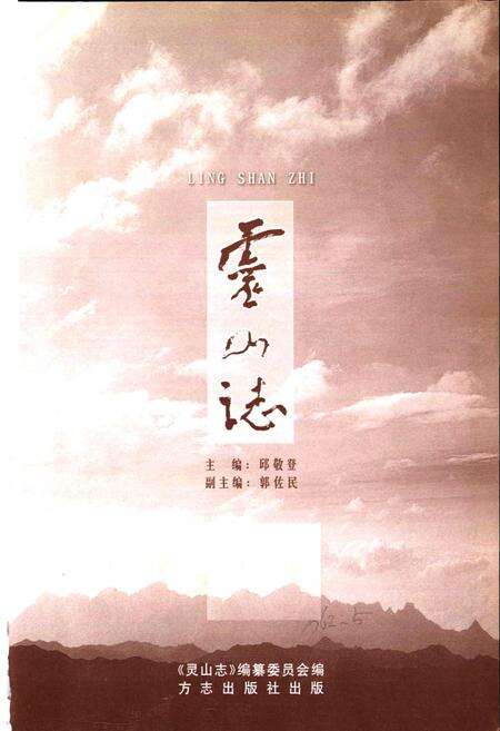 《灵山志》.pdf_江西省志预览图1