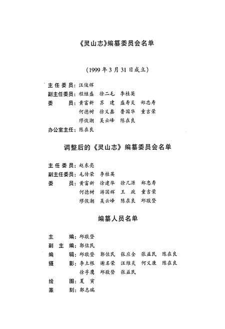 《灵山志》.pdf_江西省志预览图2