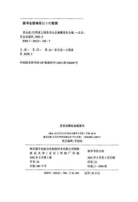 《灵山志》.pdf_江西省志预览图5