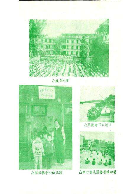 《贡江镇志》.pdf_江西省志预览图5