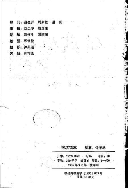 《银坑镇志》.pdf_江西省志预览图2