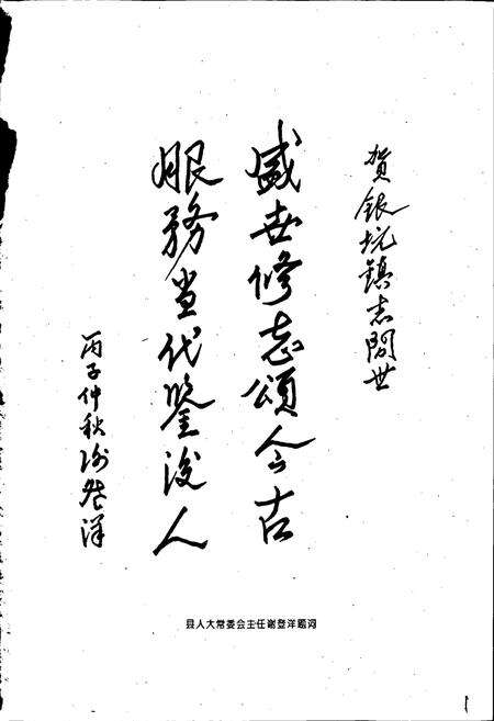 《银坑镇志》.pdf_江西省志预览图3