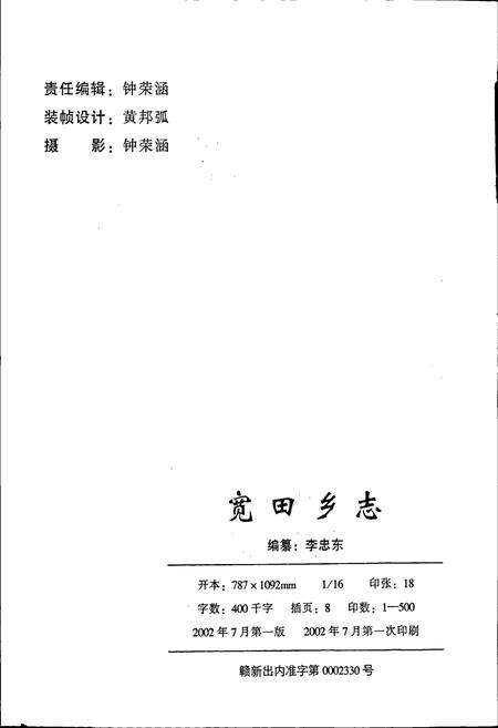 《宽田乡志》.pdf_江西省志预览图2