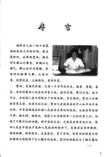 《宽田乡志》.pdf_江西省志预览图3