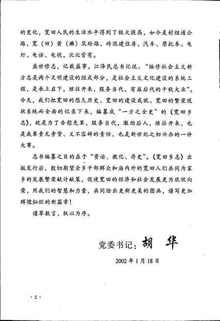 《宽田乡志》.pdf_江西省志预览图4