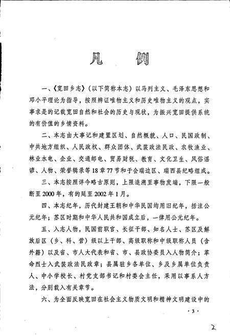 《宽田乡志》.pdf_江西省志预览图5