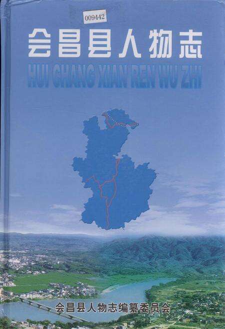《会昌县人物志》.pdf_江西省志缩略图