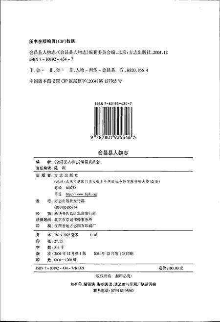 《会昌县人物志》.pdf_江西省志预览图2