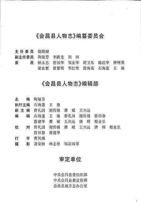 《会昌县人物志》.pdf_江西省志预览图4