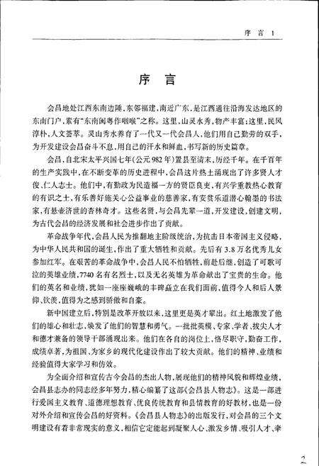 《会昌县人物志》.pdf_江西省志预览图5