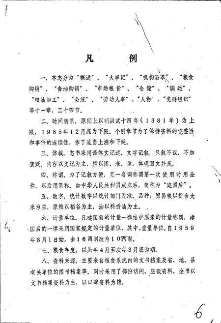 《会昌县粮食志》.pdf_江西省志预览图1