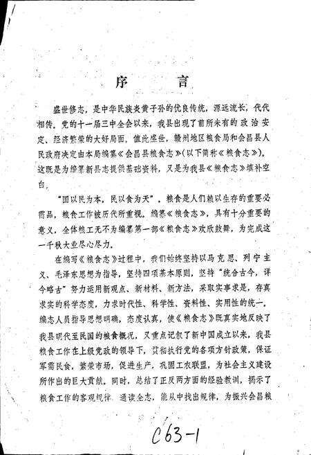 《会昌县粮食志》.pdf_江西省志预览图2