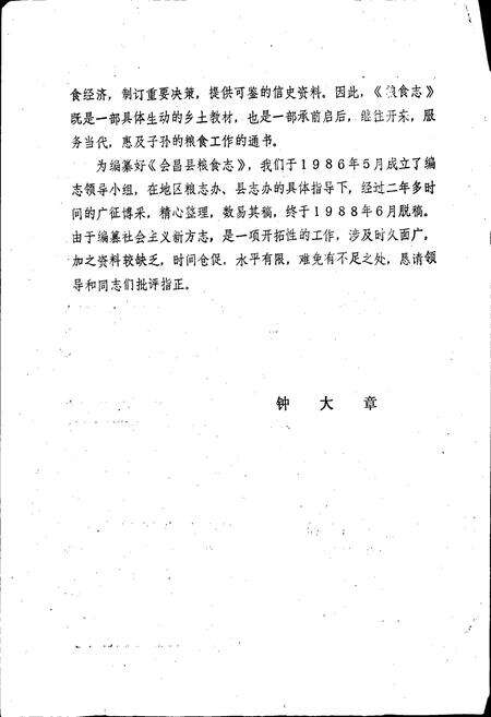 《会昌县粮食志》.pdf_江西省志预览图3