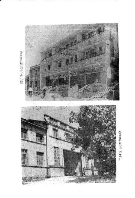 《会昌县粮食志》.pdf_江西省志预览图5