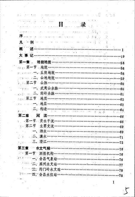 《会昌县水利志》.pdf_江西省志预览图2