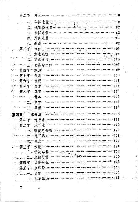 《会昌县水利志》.pdf_江西省志预览图3