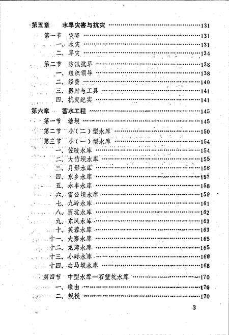 《会昌县水利志》.pdf_江西省志预览图4