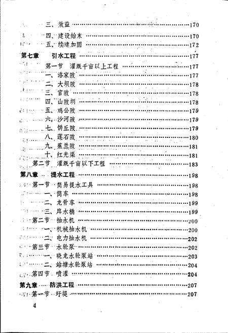 《会昌县水利志》.pdf_江西省志预览图5