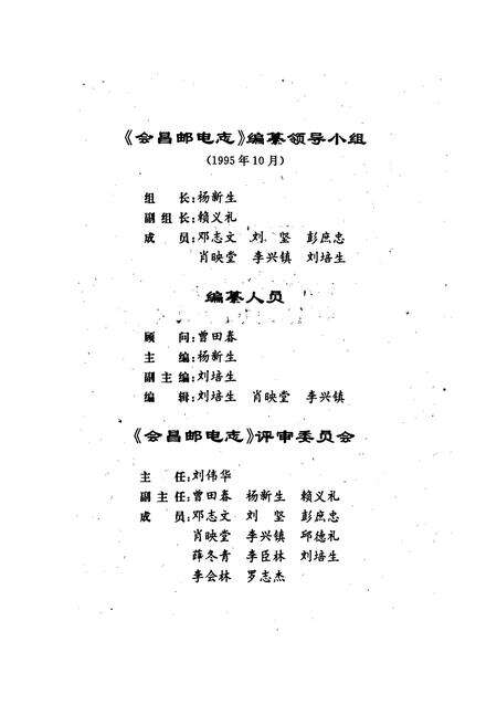 《会昌邮电志》.pdf_江西省志预览图5