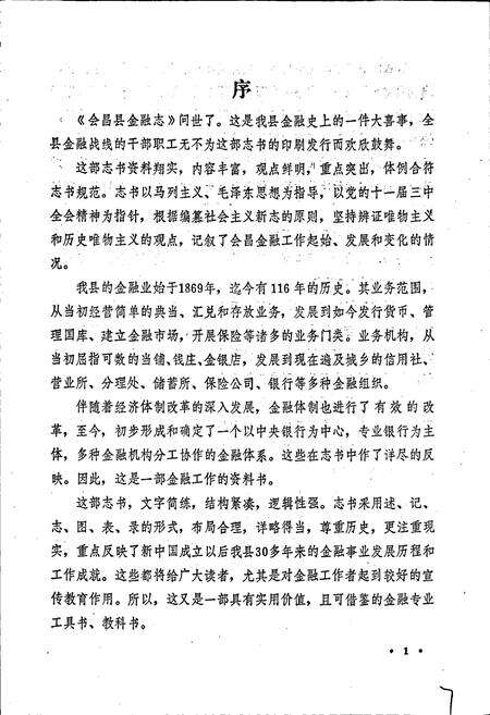 《会昌县金融志》.pdf_江西省志预览图2