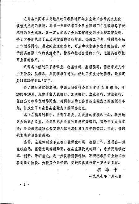 《会昌县金融志》.pdf_江西省志预览图3